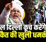 LIVE: कलआंगनबाड़ी झूलाघर एल/यू केजी नर्सरी प्राइमरी पहली दूसरी तीसरी चौथी पांचवी स्कूल धंधा कॉलेज ट्यूशन होमवर्क और बिके हुए PPN षड्यंतकूच करेंगे  नर  नाबालिक स्वादिष्ट चकाचक सुन्दर सिंह सुगन्धित इंसान  , टिकैत की खुली धमकी !