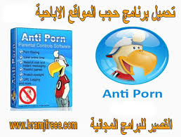 تحميل برنامج حجب المواقع الاباحية Anti Porn 2020