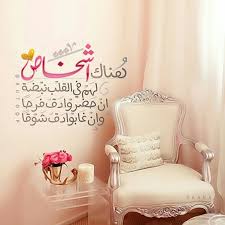 هناك أشخاص لهم في القلب نبضة إن حضروا دق فرحا وإن غابوا دق شوقا Arabic Tattoo Quotes Quotes Self Love Quotes
