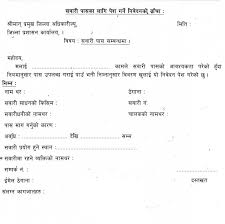 Contextual translation of job application letter into nepali. Vehicle Pass Update New Application Format Covid 19 New Vehicle Pass Sawari Gadi Pass Exam Sanjal