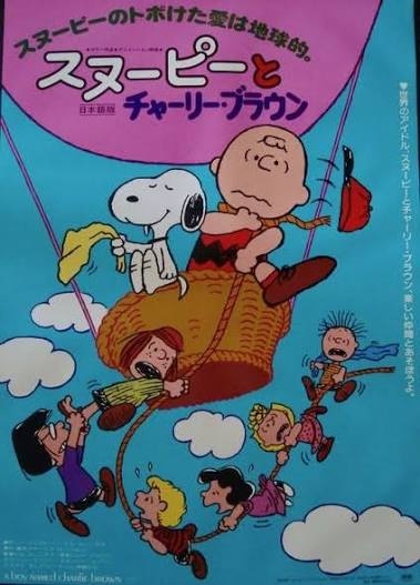 A Boy Named Charlie Brown | Poster | Movie Posters | Limited Runs
