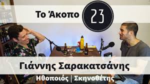 Μετά την αλλαγή στο καταστατικό της ελληνικής ολυμπιακής επιτροπής πλέον και οι αθλητές θα έχουν. Akopo Podcast 26 Hlias Foyntoylhs Kwmikos çš„youtubeè§†é¢'æ•ˆæžœåˆ†æžæŠ¥å'Š Noxinfluencer