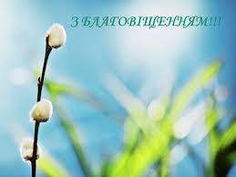 Православні християни святкують благовіщення щороку в один день, а саме 7 квітня. 7 Kvitnya Sogodni Blagovishennya Svyato Vesni Chistoti J Krasi Rajon Volodimir Volinskij