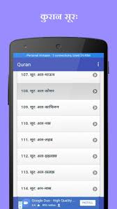 Perhaps the best quran english translation. Hindi Quran Offline Free For Android Apk Download