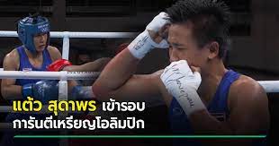 ชาย), 6.ใบสน มณีก้อน (มวยสากล รุ่น 69 กก. P3fe9ilv0eqzhm