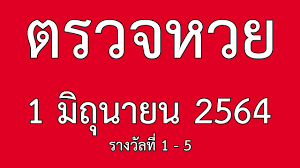 Jun 01, 2021 · เช็กผลสลากกินแบ่งรัฐบาล อัปเดตจากกองสลาก ตรวจหวย 1 มิถุนายน 2564 รางวัลที่ 1 รางวัลเลขท้าย 2 ตัว รางวัลเลขหน้า 3 ตัว เลขท้าย 3 ตัว และรางวัลอื่นๆ à¸•à¸£à¸§à¸ˆà¸«à¸§à¸¢à¹„à¸—à¸¢ Muat Turun Apl 2021 Percuma 9apps