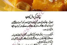 Chanay Ki Daal Ka Halwa چنے کی دال کا حلوہ Easy Cooking Recipe Urdu Cooking Recipes For Dinner Cooking Recipes Easy Cooking Recipes