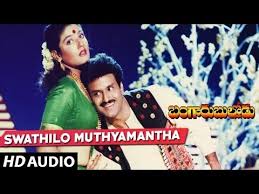Bangaru bullodu review and live updates. Swathilo Muthyamantha Full Song Bangaru Bullodu Balakrishna Raveena Ramya Krishna Telugu Songs Youtube