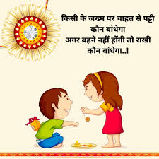 Raksha bandhan, also rakshabandhan, or rakhi, is an indian and nepalese festival centered around the tying of a thread, bracelet, or talisman on the wrist as a shape of bond. Raksha Bandhan Raksha Bandhan Shayari Raksha Bandhan 2021 Ha Mocamboo