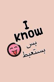Pin On بالعربي نصوص