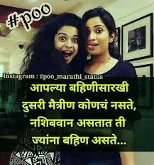 I wish she knew that i think she is the most hilarious person on earth. Whatsapp Status Sister Quotes In Marathi Status Wa Keren