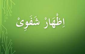 Contoh idzhar syafawi beserta surat dan ayatnya. 100 Contoh Idzhar Syafawi Semua Huruf Masudin Com