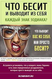 5 вещей которые не могут терпеть разные знаки зодиака Komu To Ne Nravitsya Kogda Ego Kritikuyut Kto To Besitsya Ot Togo Chto S Nim Ne Soglashayutsya Okruzhayushie Lyudi A Chto Bolshe Vsego Razdrazhaet Astrology Zodiac Life