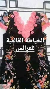 Pin By Maria On Robe De Maison Fashion Dresses Fashion Hijab Fashion