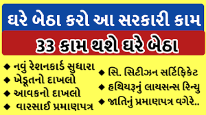 Digital Gujarat Online Citizen Service Get This 33 Service Online Gujarat Govertment Citizen Service Portal Aapanu Gujarat An Official Website