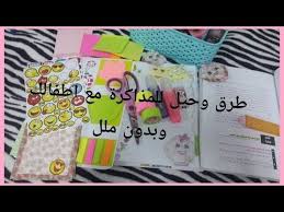 8 حيل ذكيه للمذاكرة مع اطفالك وازاي تخلي المذاكره لعبه مسليه ووقت ممتع بدون ملل Youtube