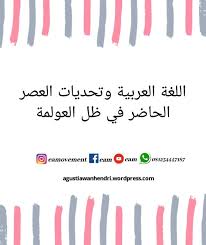 اللغة العربية وتحديات العصر الحاضر في ظل العولمة Bahasa Arab Dan Tantangan Zaman Ini Dalam Bayang Bayang Globalisasi M Hendri Agustiawan