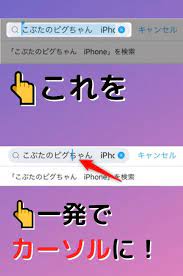 iphone 文字選択をカンタンに解除する方法 細かいカーソルの移動にも便利 解除 便利 iphone 機能