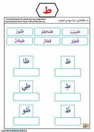 Menghafal kosakata dalam belajar bahasa arab adalah keharusan. Latihan Huruf Ø· Language Arabic Grade Level Tahun 1 School Subject Bahasa Arab Main Content Menentukan Bunyi Huruf Ot Arabic Worksheets Worksheets Workbook