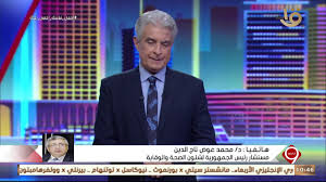 قال الدكتور محمد عوض تاج الدين، مستشار رئيس الجمهورية للشئون الصحية، إن الغالبية العظمى من الحالات التى شفيت من بفيروس كورونا، لا يعانون من أى أثار جانبية فى الجسم جراء الإصابة بالفيروس المستجد. ÙÙØ¯ÙÙ Ø¹ÙØ¶ ØªØ§Ø¬ Ø§ÙØ¯ÙÙ Ø§ÙØ¶ØºØ· Ø§ÙØ´Ø¯ÙØ¯ ÙØ£Ø²ÙØ© ÙÙØ±ÙÙØ§ Ø¹ÙÙ Ø§ÙÙØ·Ø§Ø¹ Ø§ÙØµØ­Ù Ø§ÙØ®ÙØ¶ Ø¨ÙØ§Ø¨Ø© Ø§ÙØ´Ø±ÙÙ ÙØ³Ø®Ø© Ø§ÙÙÙØ¨Ø§ÙÙ