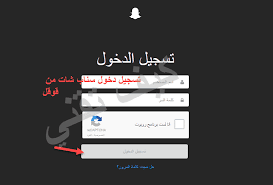 فهل من الممكن أن تقوم بـ تحميل وتحديث سناب شات apk للجوال و للاندرويد ؟ نعم يمكنك تحميل و تنزيل سناب شات للاندرويد و بكل كيفية تحميل وتحديث سناب شات أحدث إصدار 11.27.2.41 و 11.14.27 لأجهزة الاندرويد و بالأخص هواتف هواوي و البلاك بيري و سامسونج و. ØªØ­Ù…ÙŠÙ„ Ø³Ù†Ø§Ø¨ Ø´Ø§Øª Ù„Ù„ÙƒÙ…Ø¨ÙŠÙˆØªØ± Snapchat For Pc ØªØ­Ù…ÙŠÙ„ Ø§Ù„Ø³Ù†Ø§Ø¨ ÙƒÙŠÙ ØªÙ‚Ù†ÙŠ
