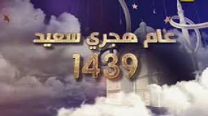 هجرة المصطفى عليه الصلاة والسلام تذكر وتفكر موقع التلفزة الموريتانية