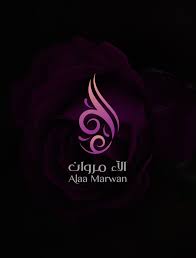 شعار الآء مروان calligraphy logo graphic design logo logo design