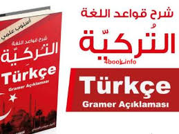 تحميل كتب تعلم اللغة التركية في اسبوع مجانا Pdf تحميل كتب Kutub Download