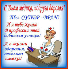 Красивые картинки и открытки с поздравлениями на день медицинского работника. Krasivye Otkrytki S Dnem Medicinskogo Rabotnika Skachat Besplatno Darlajk Ru