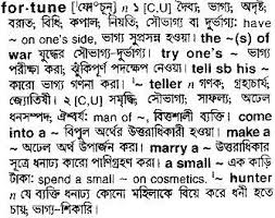 We are fortune in fallacy! English To Bangla Meaning Of Fortune Bdword Com