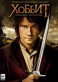скачать хоббит пустошь смауга с торрента в хорошем качестве Hobbit Nezhdannoe Puteshestvie Vikipediya