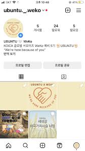 KOICA] 글로벌 서포터즈 WeKO 5기 합격 후기 - 링커리어 커뮤니티