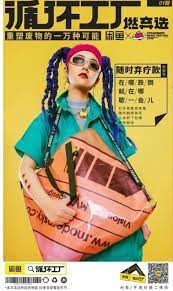 2019年7月 循环工厂 初次上线的第一个 改造对象 是很酷的草莓音乐节 当草莓音乐节现场被拆除 留下了一块块废弃的宝丽布物料 在过去或许大家是见怪不怪 但这一次 在它们废弃之前 被闲鱼回收再造 photography movie posters poster