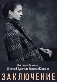 сериал цвет черемухи смотреть онлайн бесплатно в хорошем качестве Zaklyuchenie Serial 2019 Vse Serii Podryad Smotret Onlajn Besplatno V Horoshem Kachestve