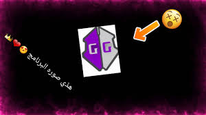 تحميل برنامج هكر ببجي موبايل للايفون