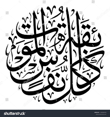 كل نفس ذائقة الموت Arabic Calligraphy Calligraphy Paisley Tattoo