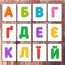 Украинский алфавит для печати, карточки с буквами украинского ...