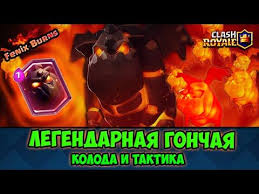 шанс выпадения легендарки из магического сундука на 7 арене This Free Book Is The Biggest Guide In The Network Where You Can Find Top Strategy Decks And Tips Of Clashroyale Arena Http Clash Royale Free Books Youtube