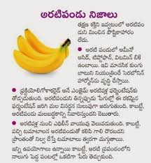 Http Vinayvisions Blogspot In 2014 02 Healthy Banana Secrets Here Html In Telugu Banana Healthy Ayurvedic Recipes Health And Beauty Tips
