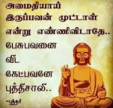 Pin By Kavin Inba On Tamil Quotes In 2020 Buddha Quotes Inspirational Tamil Motivational Quotes Photo Album Quote