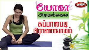 Kapalbhati Pranayam Yoga For Beauty The Various Yoga Asanas For Beauty Youtube