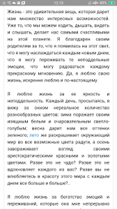 Sochinenie Na Russkom Yazyke Na Temu Za Chto Ya Lyublyu Zhizn 1 List Shkolnye Znaniya Com