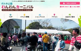 Résultat de recherche d'images pour "#わんわんカーニバル"