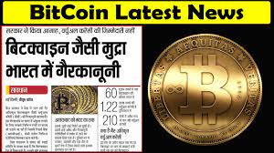 Последние твиты от crypto india news (@cryptoindianews). Bitcoin Illegal Currency In India à¤¬ à¤Ÿà¤• à¤‡à¤¨ à¤­ à¤°à¤¤ à¤® à¤— à¤°à¤• à¤¨ à¤¨ Btc Latest News Youtube