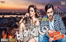 Chalbaaz Bengali Movie 2018 New Movies 2018 Full Movies Online Free Free Movie Downloads
