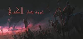 سبب غزوة بدر موضوع