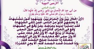 الشمائل المحمدية الأبعون النووية من 6 إلى 10
