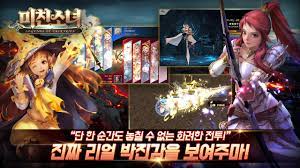 해맑게 웃는 귀엽고 매력적인 소녀? ë¯¸ì¹œì†Œë…€ For Android Apk Download