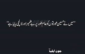 Jaun Elia Quotes In Urdu John Elia Quotes In Urdu Jaun Elia Quotes Urdu