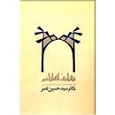 Image result for ‫دانلود کتاب معارف اسلامی در جهان معاصر سید حسن نصر‬‎